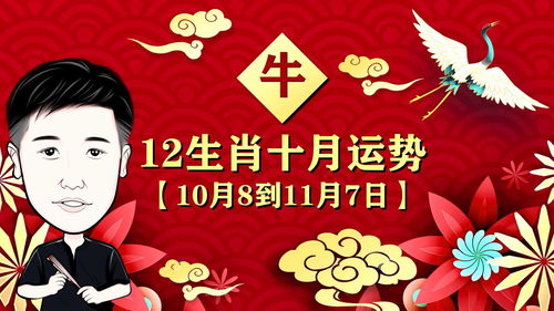 十二生肖每月运势和十月运势分别如何？