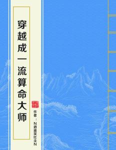 二、 北京地区具代表性的算命巨师案例解析