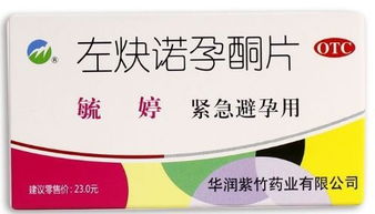 紧急避孕药的采用注意事项