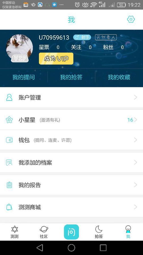 如何修改测测星座个人档案信息？