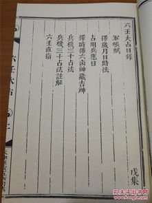 二、 古代典籍中关于职业选择的六壬案例解析