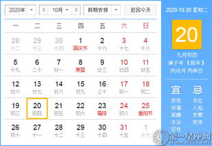 2017年10月2日和10月20日的黄历分别有哪些宜忌？