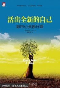 生活烟火气与心灵禅意并不对立