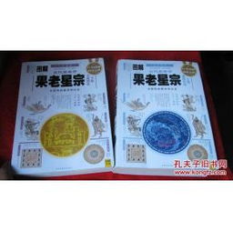 七政四余概念阐释