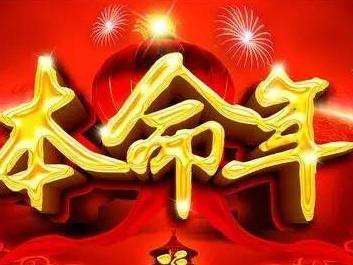 行善积德与化解太岁