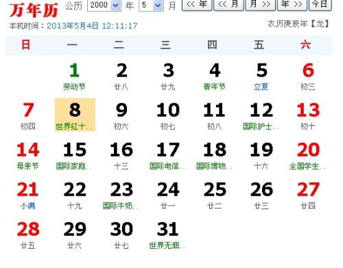 1990年农历五月初五出生的人是什么星座？