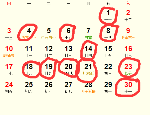 六月份出行黄道吉日共有几天？9月份出行吉日有哪些？