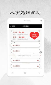 哪款八字命理App在准确性上最受用户信赖，被认为最可靠？