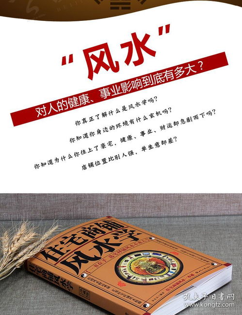 有没有推荐适合居家风水的必备书籍？