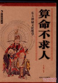 瞎扯淡的东方神秘算卦大法