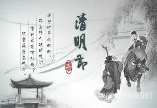 二、 清明节的历史持续发展渊源与文化底蕴内涵