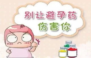 避孕药的种类与注意事项