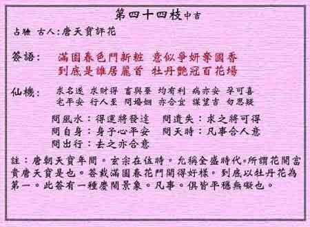 签文详述与意象构建