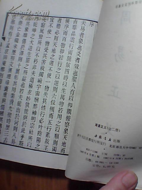 四、 《周易正义》中风水要素的对应分析——从乾卦到宫位布局