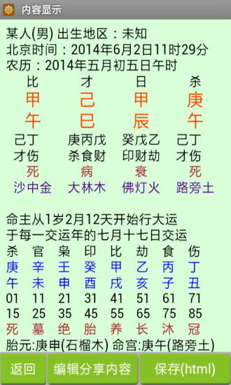 免费八字排盘算命详批，哪个八字排盘软件最好用？