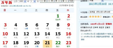 一、 基本时间段信息与生辰概览