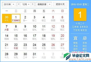 2025年12月1日农历十月十二结婚，这个日子办喜事是否吉利？