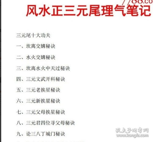 杨公风水择日的理论基础