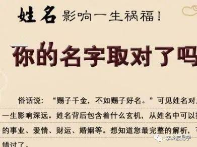 姓名学基本原理及定性特质分析