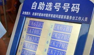 周易车牌号码如何通过周易测吉凶？