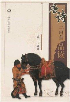 一、 夜读《唐诗三百首》所触发的幽灵现象之初探
