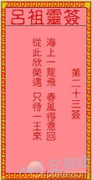 1.1 吕祖灵签的形成与发展