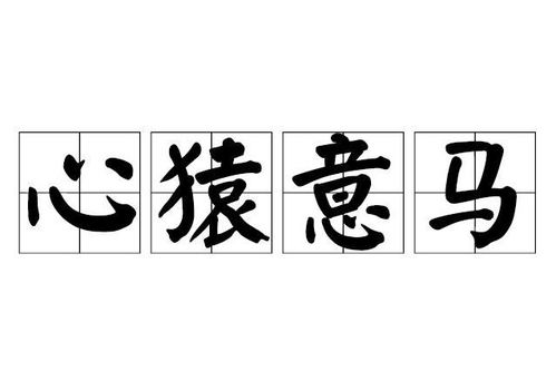 现在还有多少人相信八字算命，心猿意马的人会去算命吗？