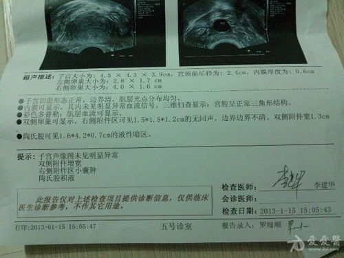 过来人分享：我的子宫积水康复日记（附真实实数据对比）