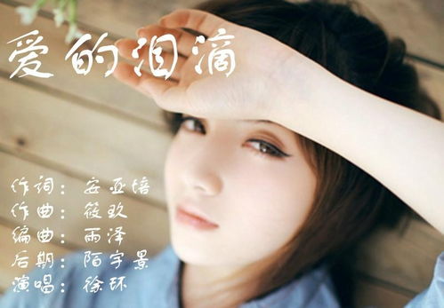 从歌曲内容看“为何让我流泪”的主题