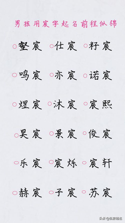 二、  宸字在男孩名字中的寓意