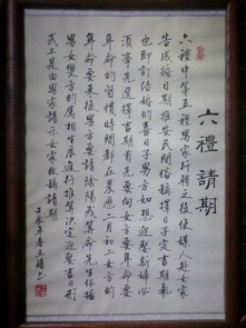 ：婚姻关系与八字匹配之学术探讨