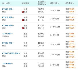 二、火车票价格——从天上掉下来的一坨石头