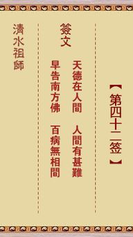 胡公灵签解签四十二，财神殿灵签第四十二签具体含义是什么？