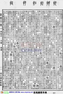 一、 探寻汉字奥秘——三较大在线查字平台概览
