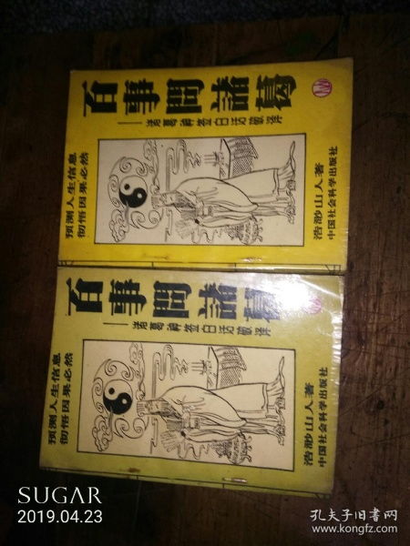 圣人公妈灵签2和诸葛神签2有什么区别和特点？