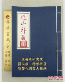 三、 《连山》《归蔵》和《周简单》的相互关系及其历史持续发展定位