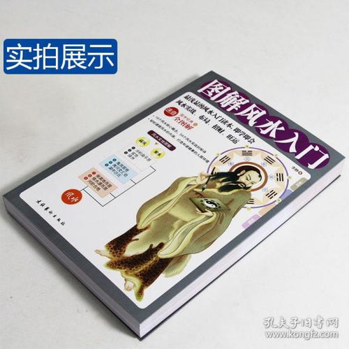 5. 《图解风水入门》