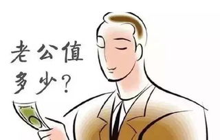 八字看老公财运如何，占几两几钱准确吗？