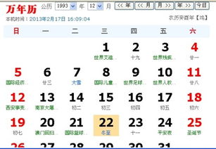 四、 农历十一月初十及冬月初十阳历对应探讨