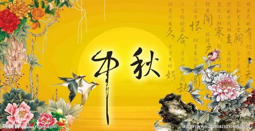 中秋节作为民族文雅传承与情感寄托的平台