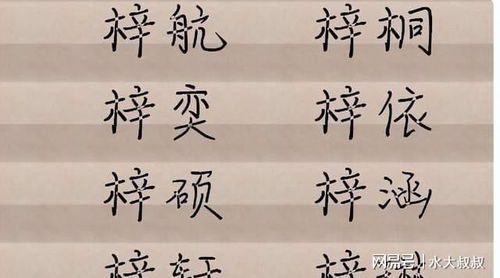 梓字的起源与意义
