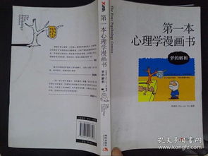1. 心理学视角下的梦境