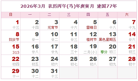 2026年农历5月初6是吉日吗？2026年阴历1月有哪些吉日？