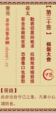 浅草寺观音灵签三十签详解和一百签解签书，如何准确解读？