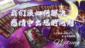 二、 塔罗牌怎样指引应对人生转折点