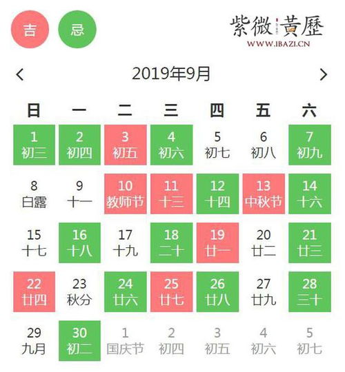 2026年农历九月有哪些黄道吉日？