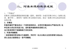 古希腊数学与力学的奠基者：欧几里得与阿基米德的生平与成就