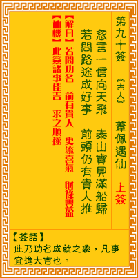 观音灵签90解姻缘，观音菩萨求姻缘解签，如何改写能更吸引姻缘成功？