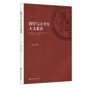 国学故事的历史渊源与当代价值