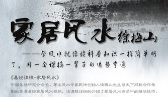 徐梅山家居风水哔哩哔哩有哪些经典风水作品展示？